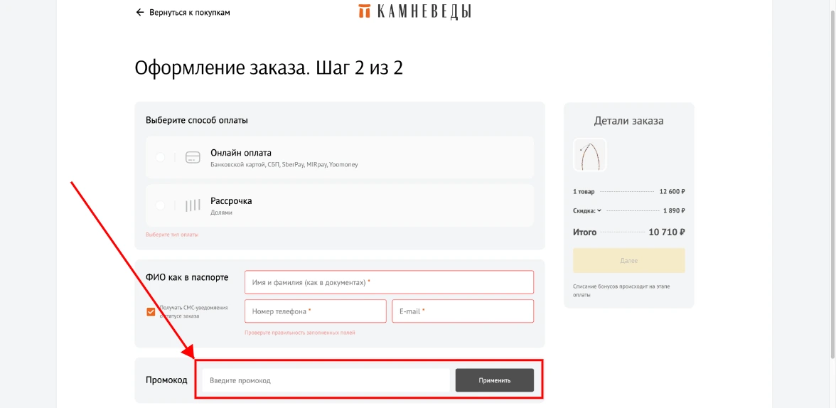 Как активировать промокод Камневеды