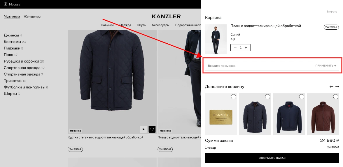 Как активировать промокод Канцлер