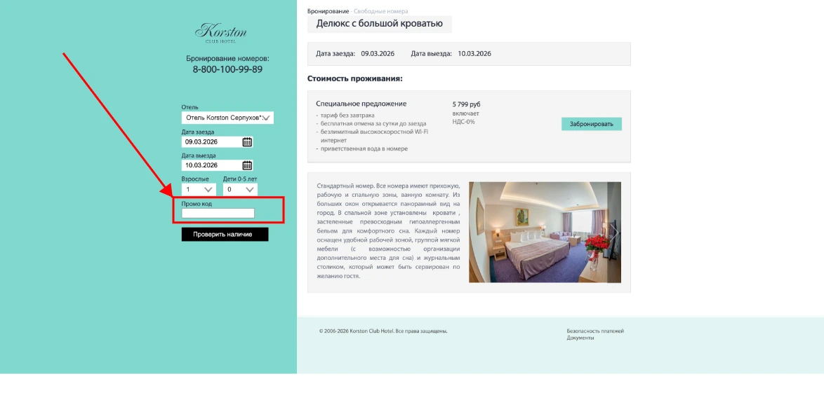 Как активировать промокод Korston