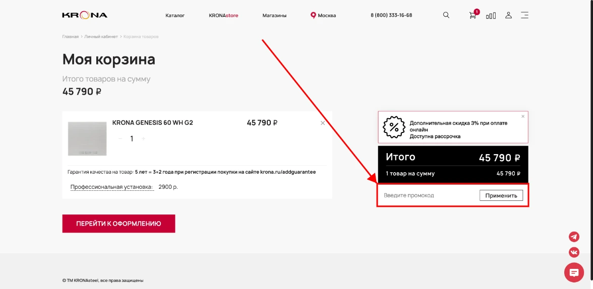 Как активировать промокод Крона