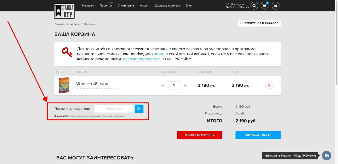 Как активировать промокод Лавка Игр