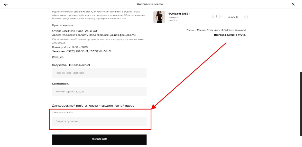 Как активировать промокод LEA