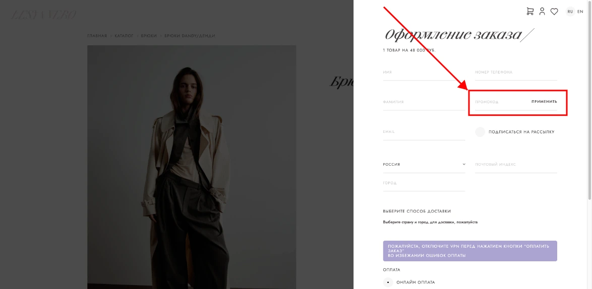 Как активировать промокод LESYANEBO