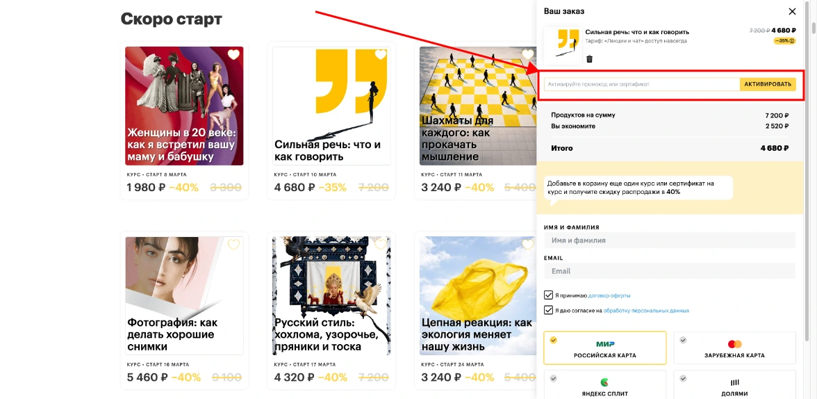 Как активировать промокод Level One