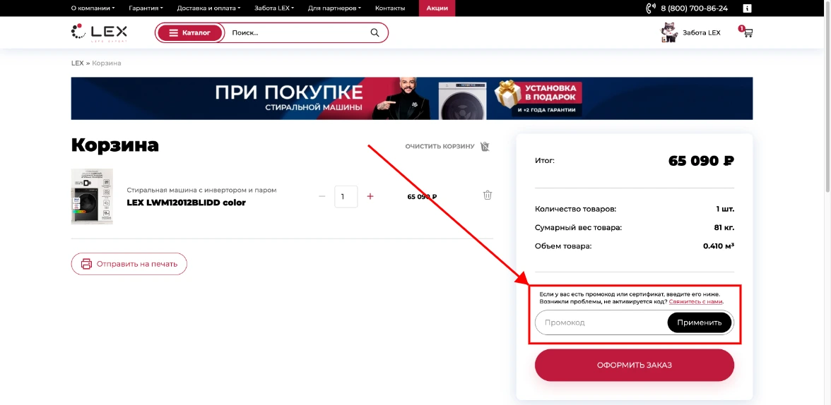 Как активировать промокод LEX
