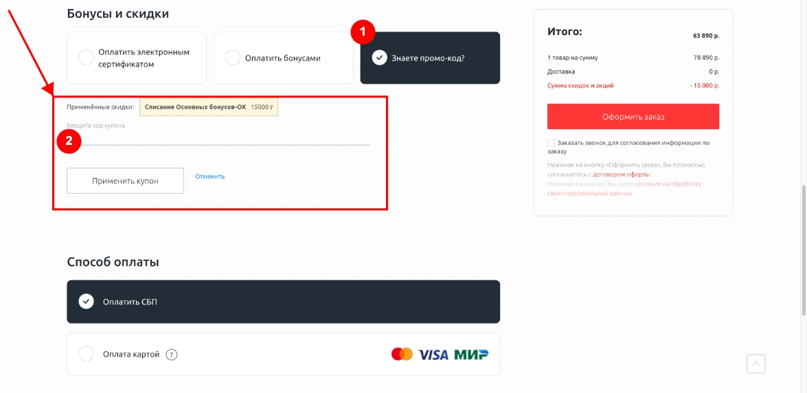 Как активировать промокод Линии Любви
