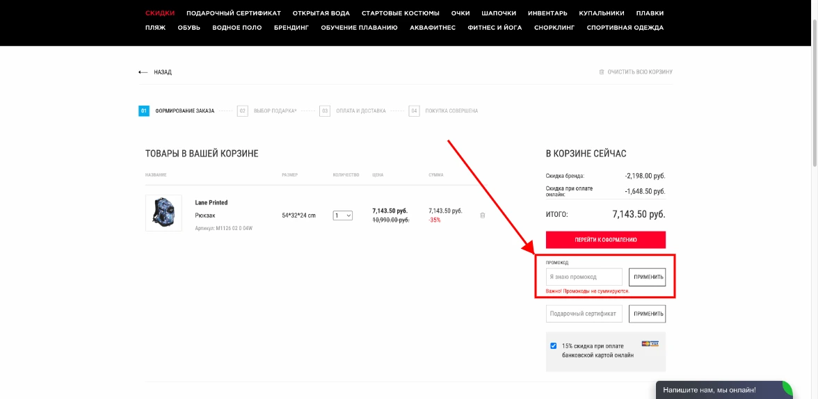 Как активировать промокод Mad Wave