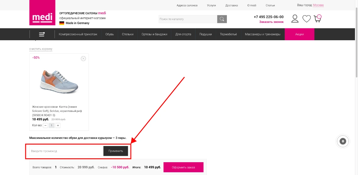 Как активировать промокод Medi