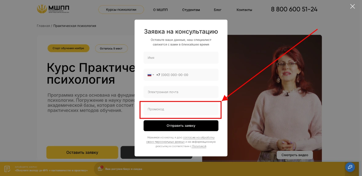 Как активировать промокод МШПП