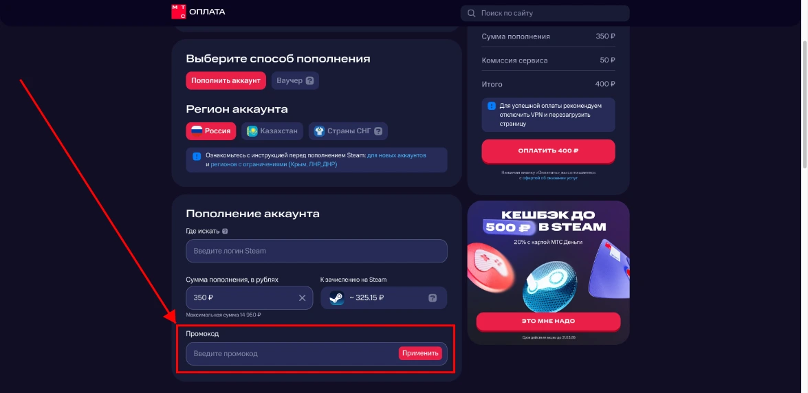 Как активировать промокод МТС Оплата