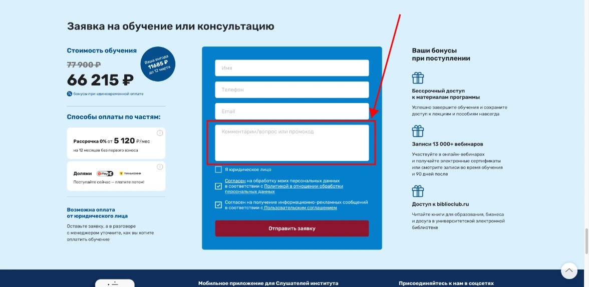 Как активировать промокод НИИДПО