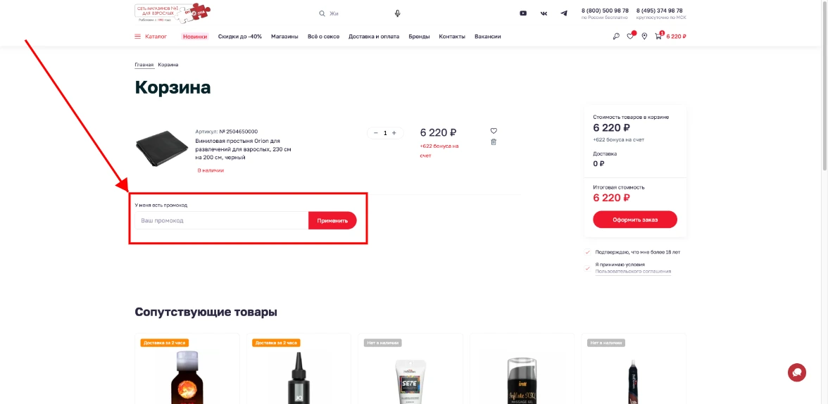 Как активировать промокод Он и Она