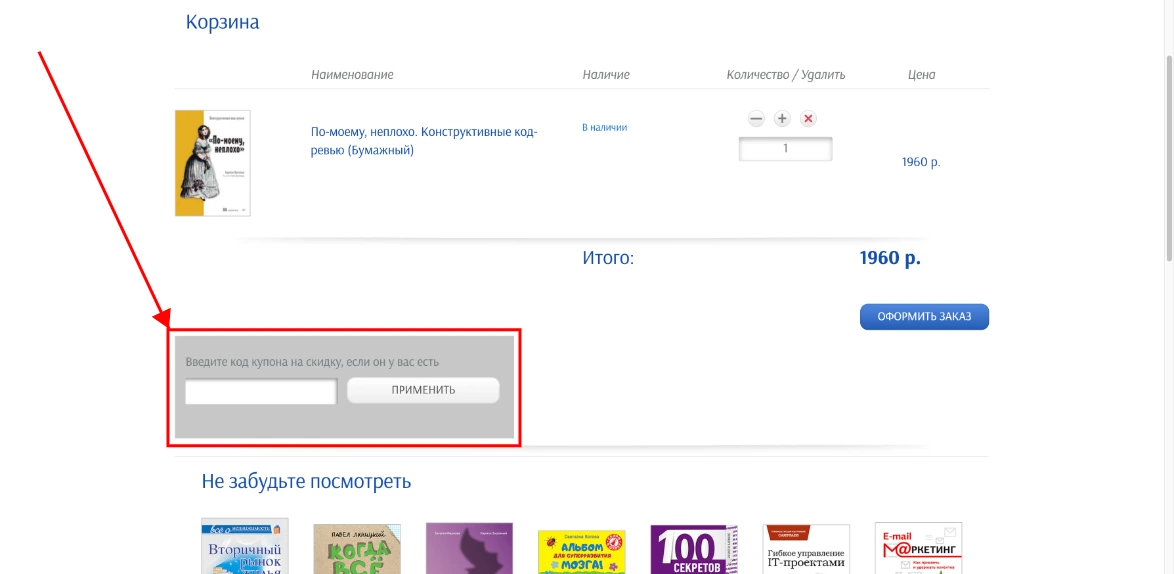 Как активировать промокод Питер