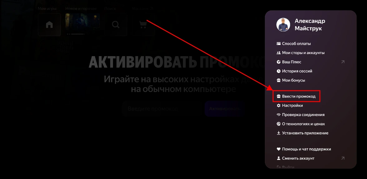 Как активировать промокод Игромир
