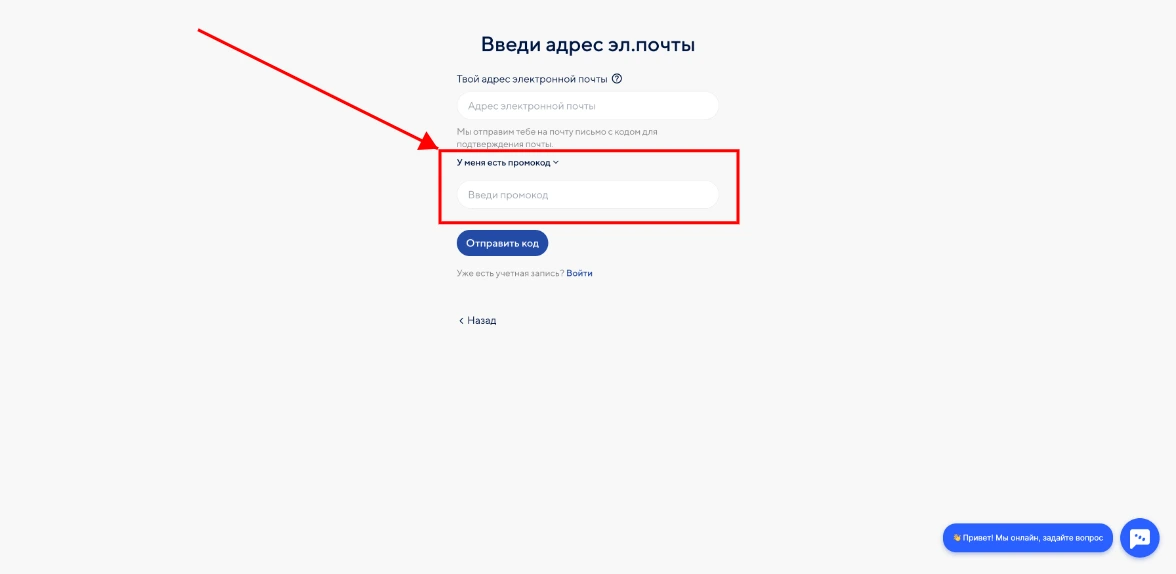 Как активировать промокод RAKETA