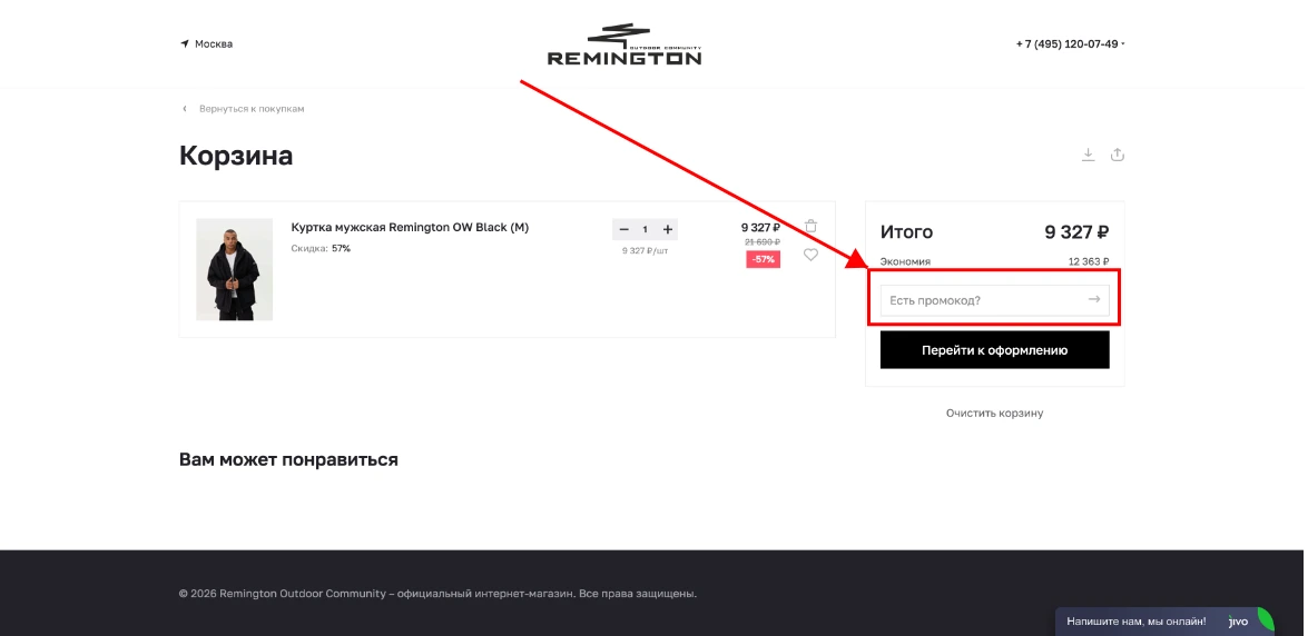 Как активировать промокод Remington Fashion