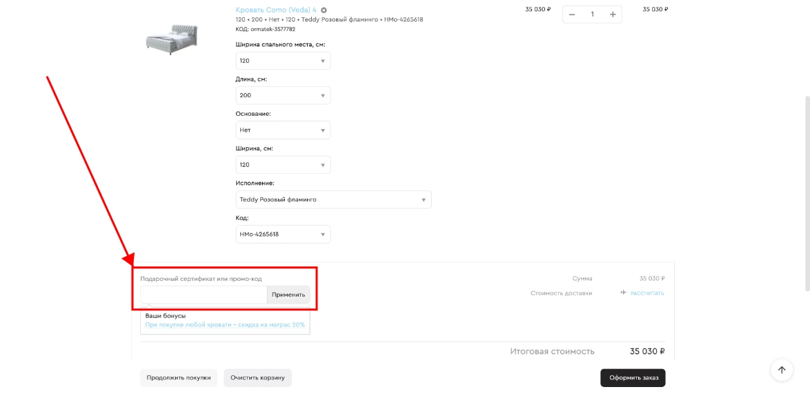 Как активировать промокод Rerooms