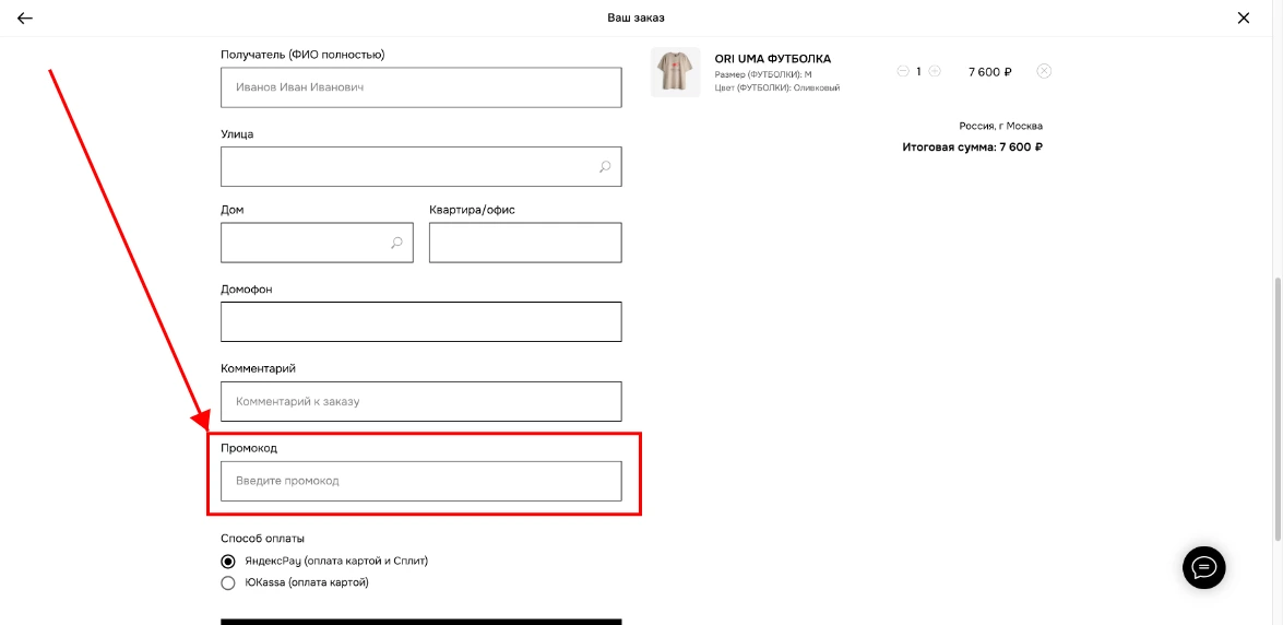 Как активировать промокод RICE