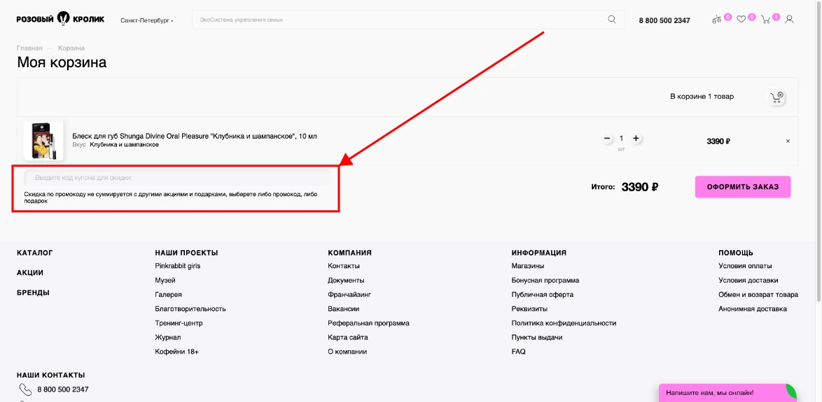 Как активировать промокод Розовый кролик