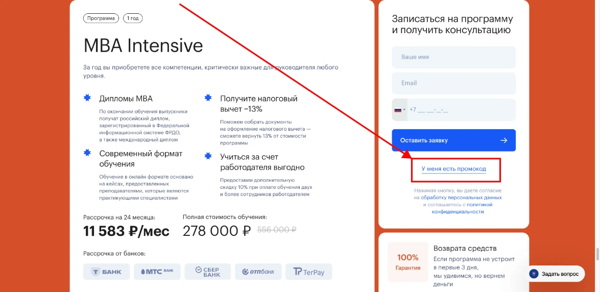 Как активировать промокод Сити Бизнес Скул