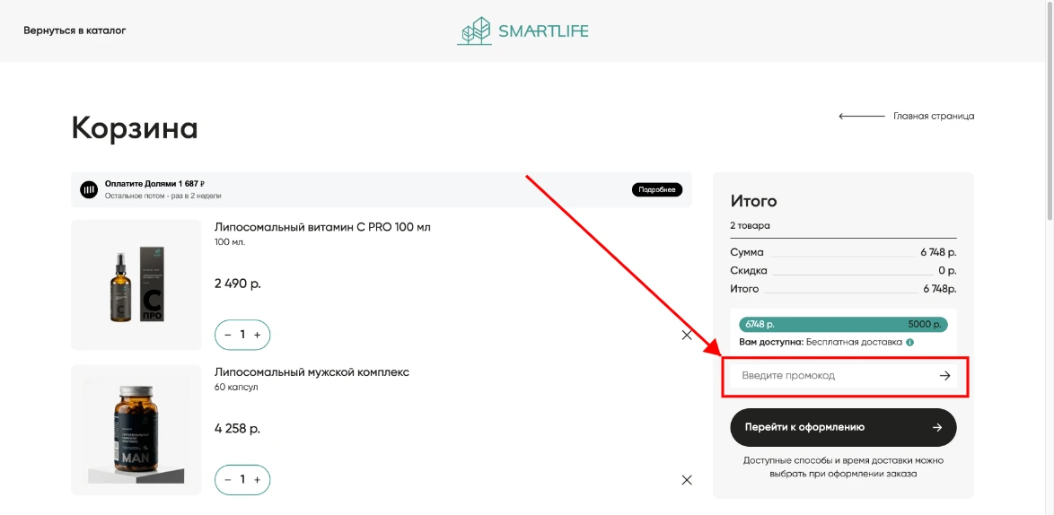 Как активировать промокод Smart Life