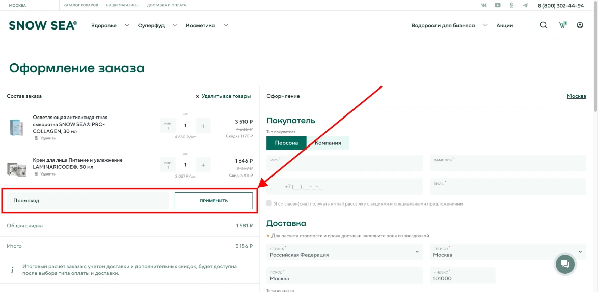Как активировать промокод Snow Sea