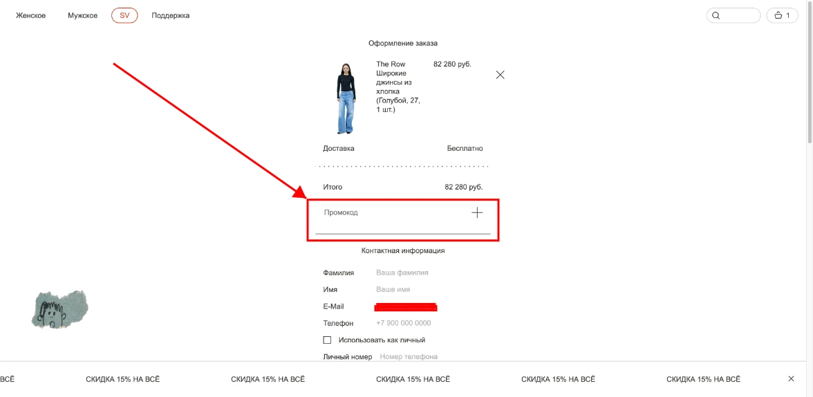 Как активировать промокод SV77