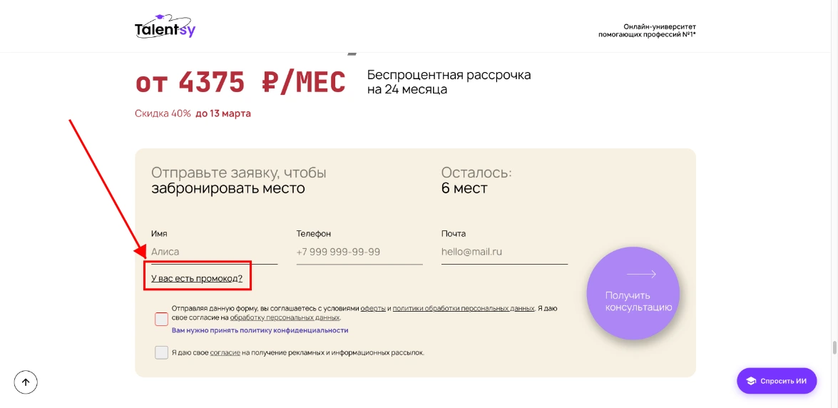 Как активировать промокод Talentsy