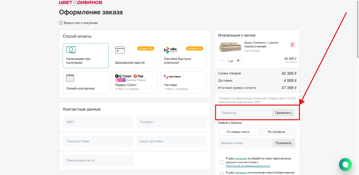 Как активировать промокод Цвет Диванов