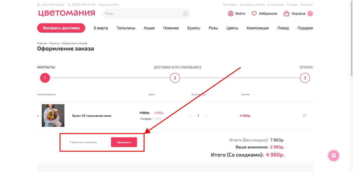 Как активировать промокод Цветомания