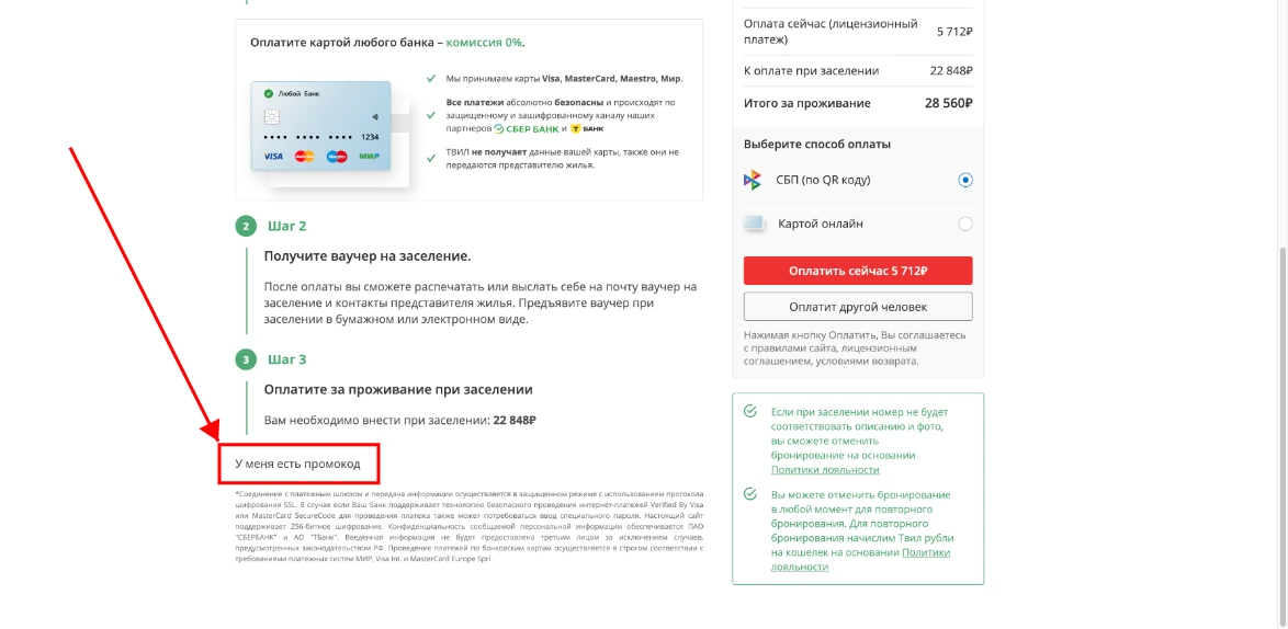 Как активировать промокод ТВИЛ.РУ