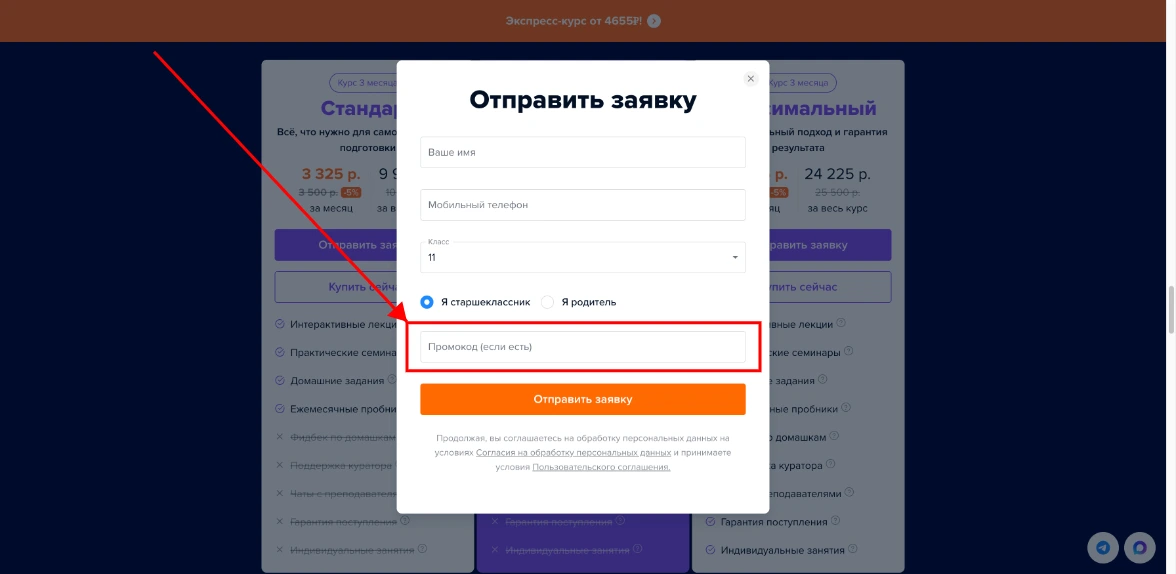 Как активировать промокод Учёба.ру
