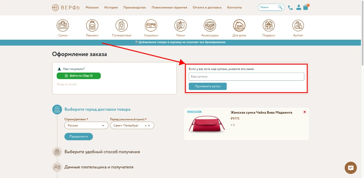 Как активировать промокод Верфь