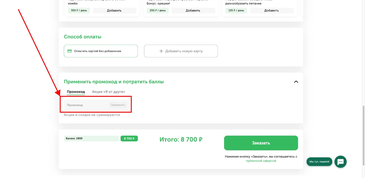 Как активировать промокод Вкусмил