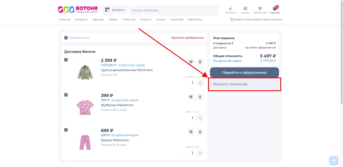 Как активировать промокод ВотОнЯ