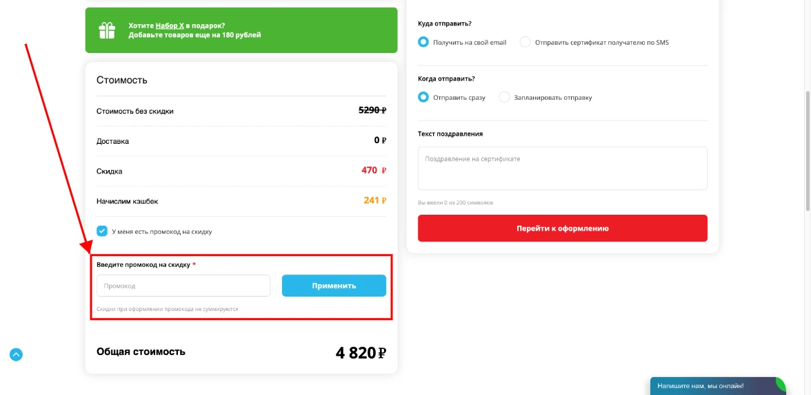 Как активировать промокод Xpresent