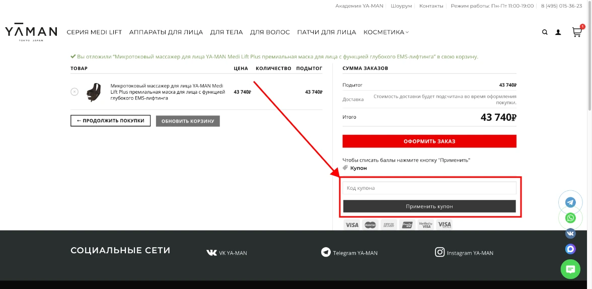 Как активировать промокод Yaman