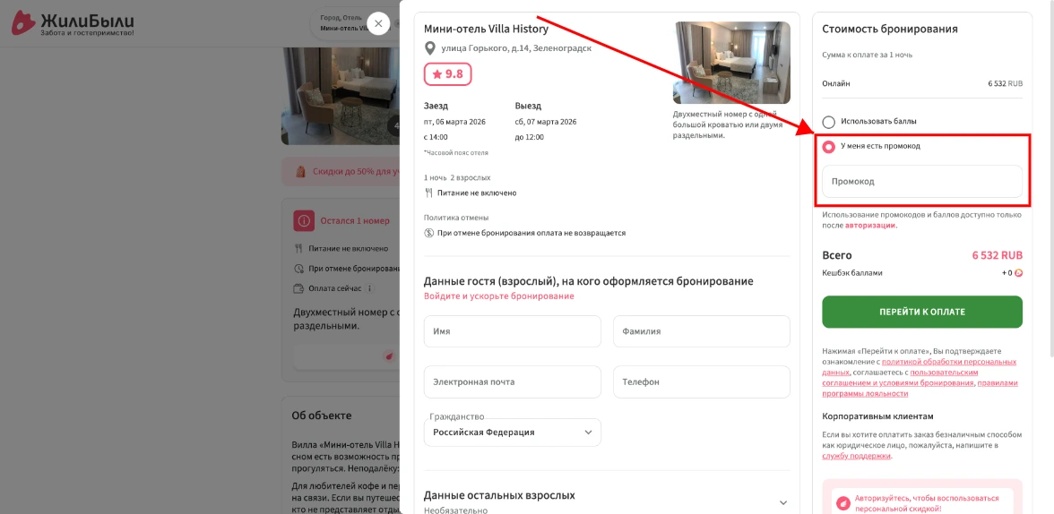 Как активировать промокод Жили Были