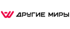 Промокод на бесплатную доставку Другие миры
