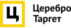 Церебро Таргет