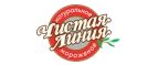 Промокод на первый заказ Чистая линия