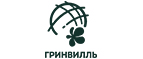 Код скидки Гринвилль