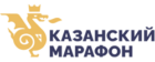 Казанский марафон