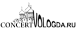 Концерт Вологда