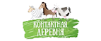 Скидка Контактная деревня
