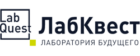 ЛабКвест