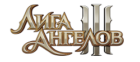 Лига ангелов 3