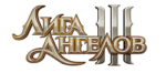Лига ангелов 3