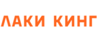 Лаки Кинг