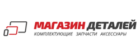 Магазин Деталей